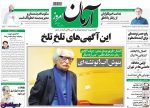 تيتر روزنامه هاي یکشنبه 09 اردیبهشت 1397