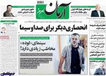 تيتر روزنامه هاي سه شنبه 04 اردیبهشت 1397