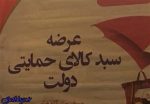 عرضه بسته حمایت غذایی دولت از ۲هفته دیگر
